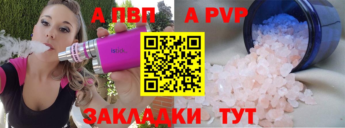 A-PVP Crystall  Вход с VPN  Унеча  A PVP СК КРИС 