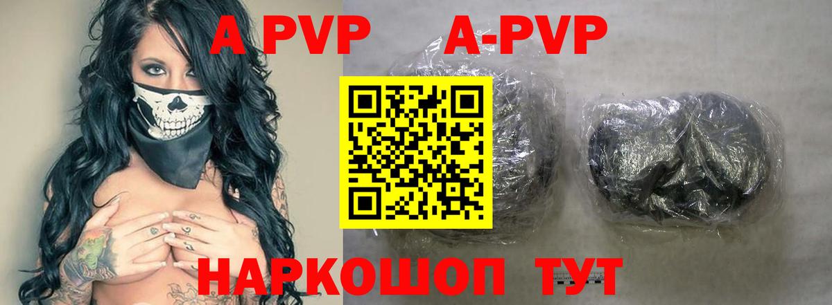 A-PVP мука Унеча