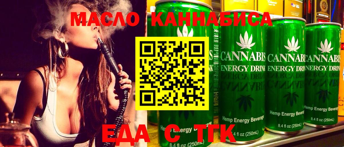 Еда ТГК конопля  Вход с VPN  Унеча 