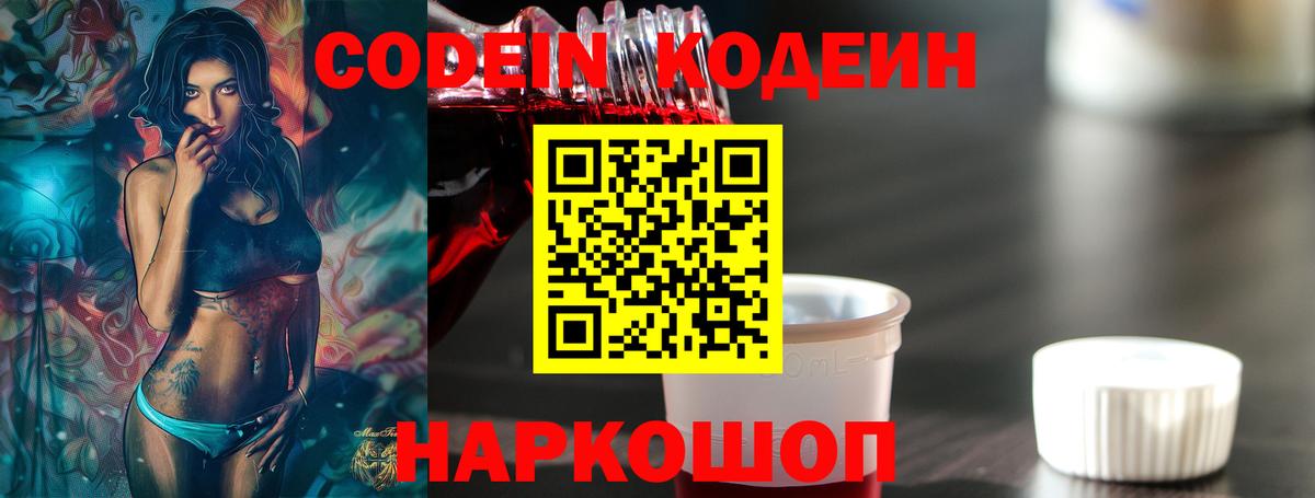 Унеча  Кодеиновый сироп Lean Purple Drank  Codein Purple Drank  Вход с VPN 
