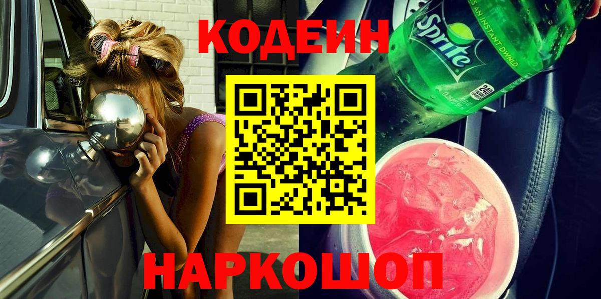 Кодеиновый сироп Lean напиток Lean (лин) Унеча