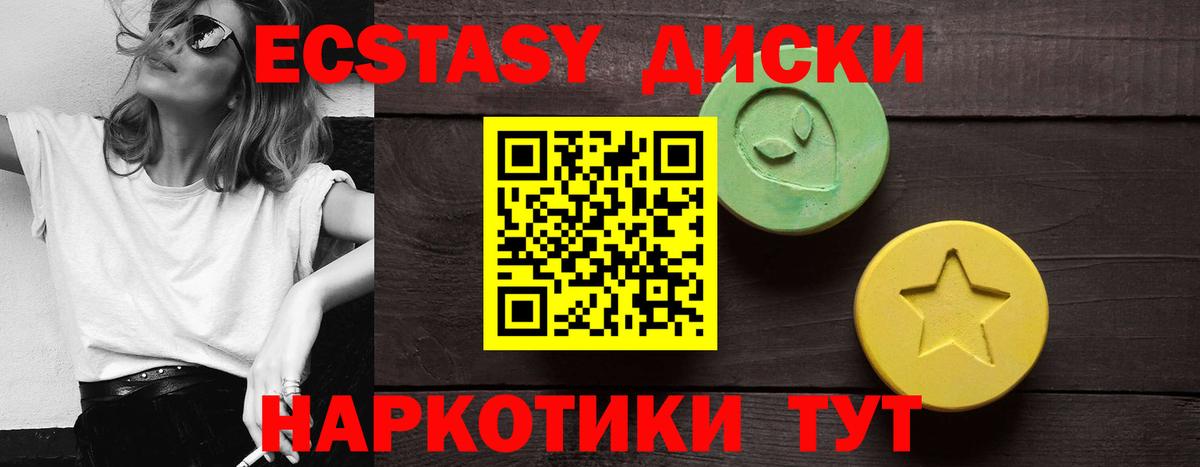 Ecstasy таблы Унеча