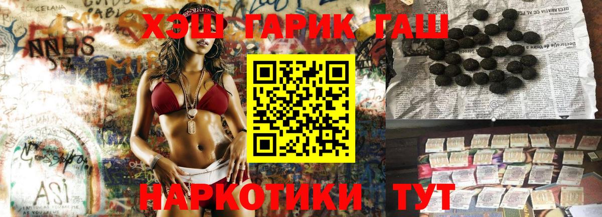 ГАШИШ гарик  ГАШ  Унеча  Вход с VPN  где можно купить наркотик  Гашиш hashish 