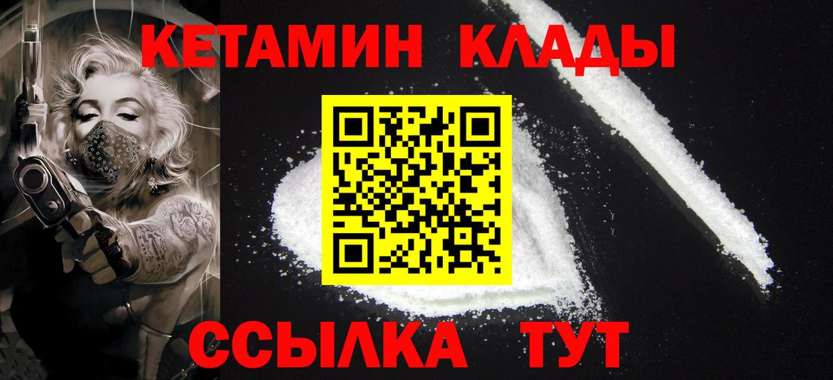 Кетамин ketamine  Вход с VPN  Унеча 