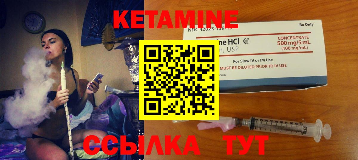 Кетамин ketamine Унеча