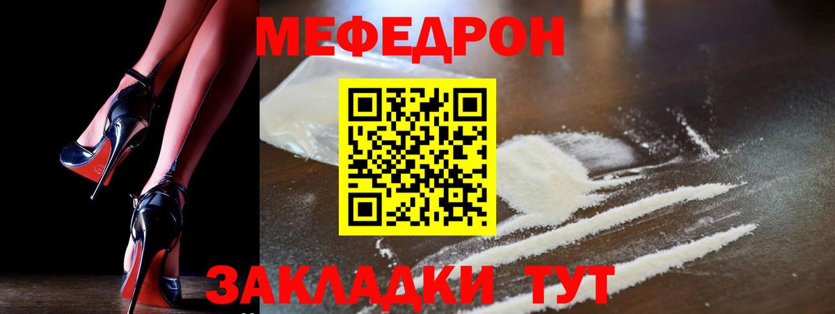 Меф мука Унеча