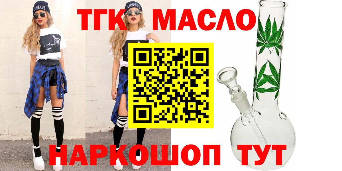ТГК гашишное масло Унеча