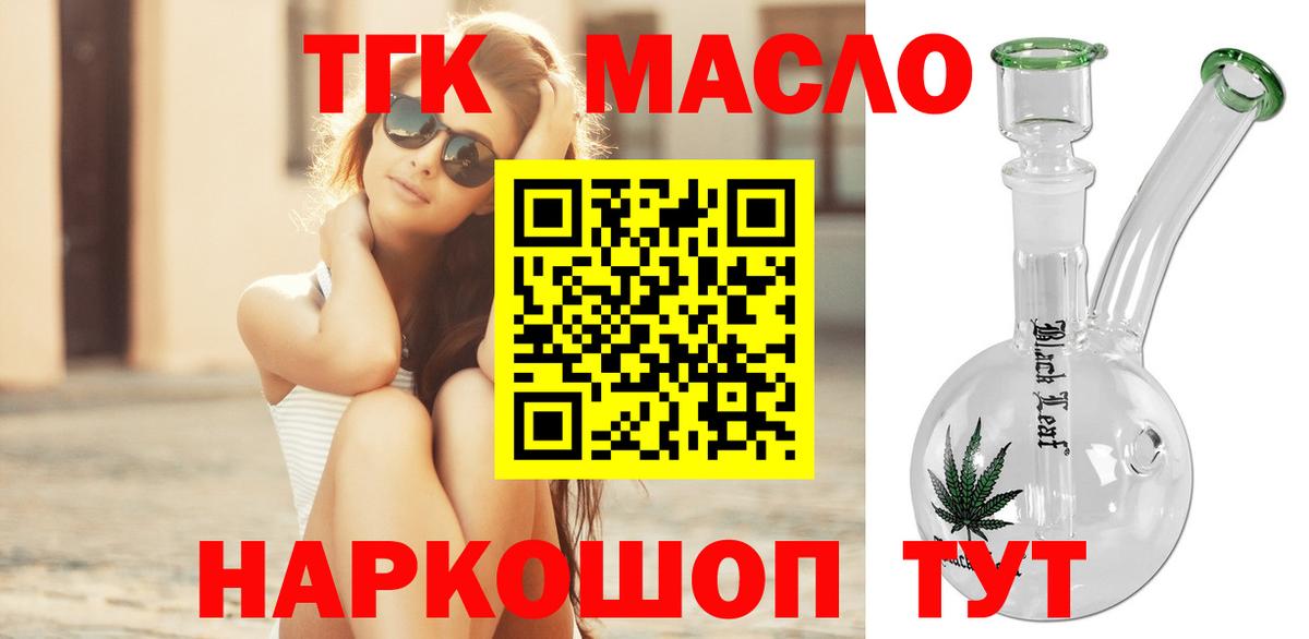 ТГК концентрат  Вход с VPN  Унеча  Дистиллят ТГК вейп с тгк 